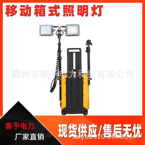 FW6128可移动升降工作灯便携式LED铁路箱式灯移动箱式照明灯