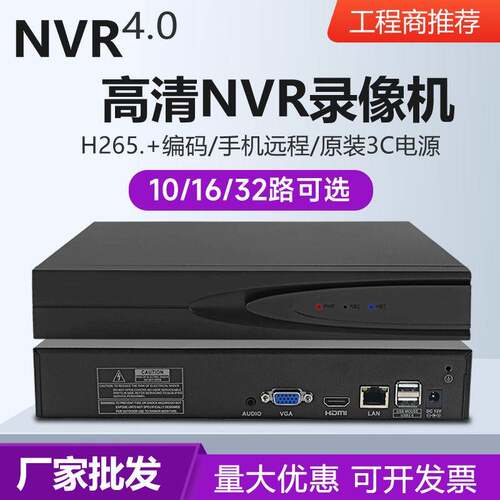 天视通高清监控录像机 H265网络NVR主机 商用监控主机远程安防设