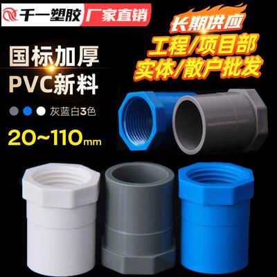 PVC内丝直接内螺直通内牙接头螺纹接头20 25 32 40 50 63 75 90等