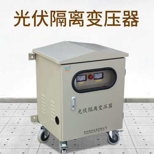 8KW光伏三相干式隔离变压器380V变火牛-8KW光伏发电并网用