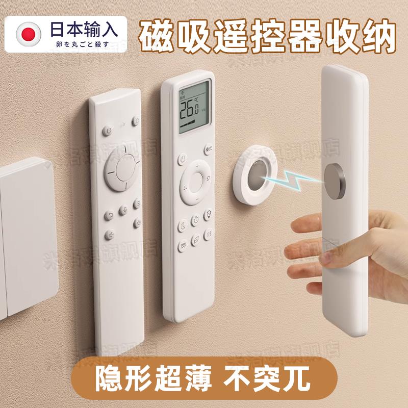日本遥控器收纳上墙磁吸贴客厅桌面整理神器免打孔壁挂钩空调电视