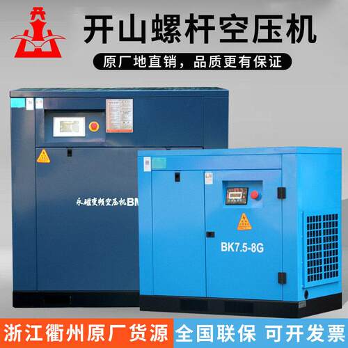 开山螺杆空压机空气压缩机永磁变频节能静音7.5/15KW22千瓦打气泵