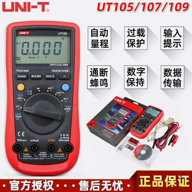 优利德UT105/UT107/UT109手持式汽车转速和闭合角测量数字万用表
