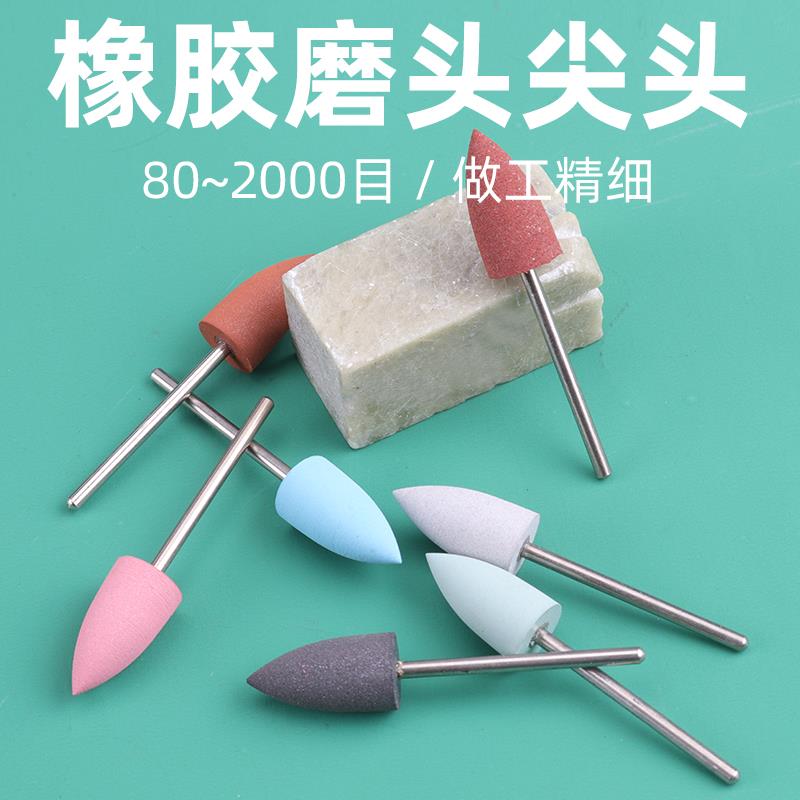 玉石抛光工具翡翠雕刻金刚砂抛光粉硅胶磨头玉器牙科打磨头2.35mm