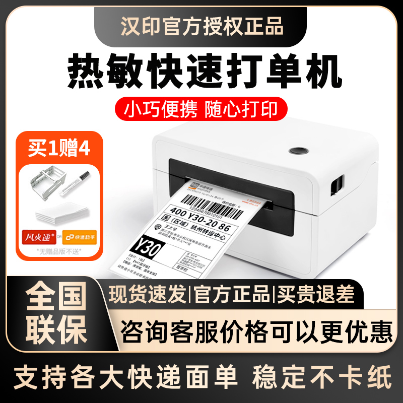 汉印N31快递单热敏打印机一联单快递打印机电子面单小型打单机通