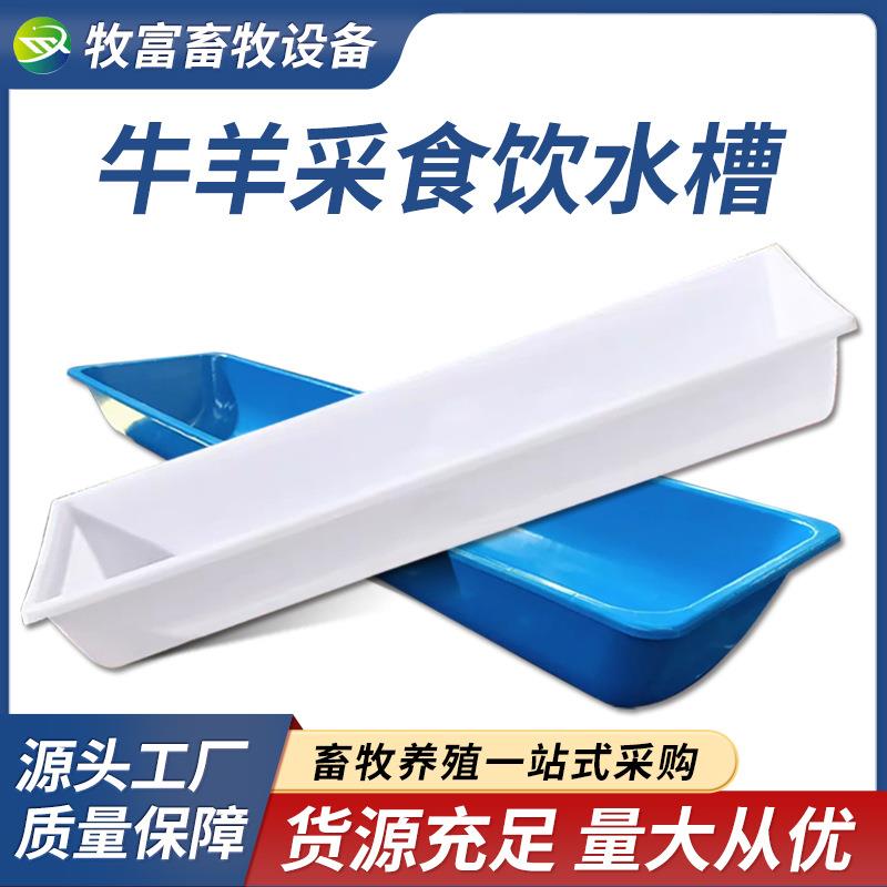 羊槽食槽羊用料槽塑料水槽牛槽喂羊饮水槽平底小羊槽子养殖饲料槽