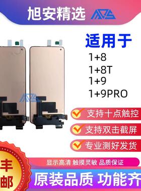 适用于1+8T 1+9R/realme X7PRO/1+9屏幕总成 1加8T 1加9屏幕总成