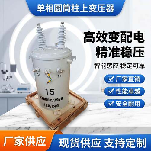 上海厂家相多相圆柱油变油浸圆柱式变压器10kva-2500kva