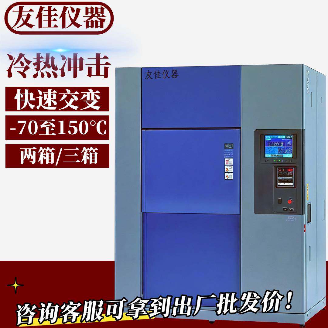 东莞大型三箱式冷热冲击试验箱两箱高低温快速交变冲击试验箱厂家