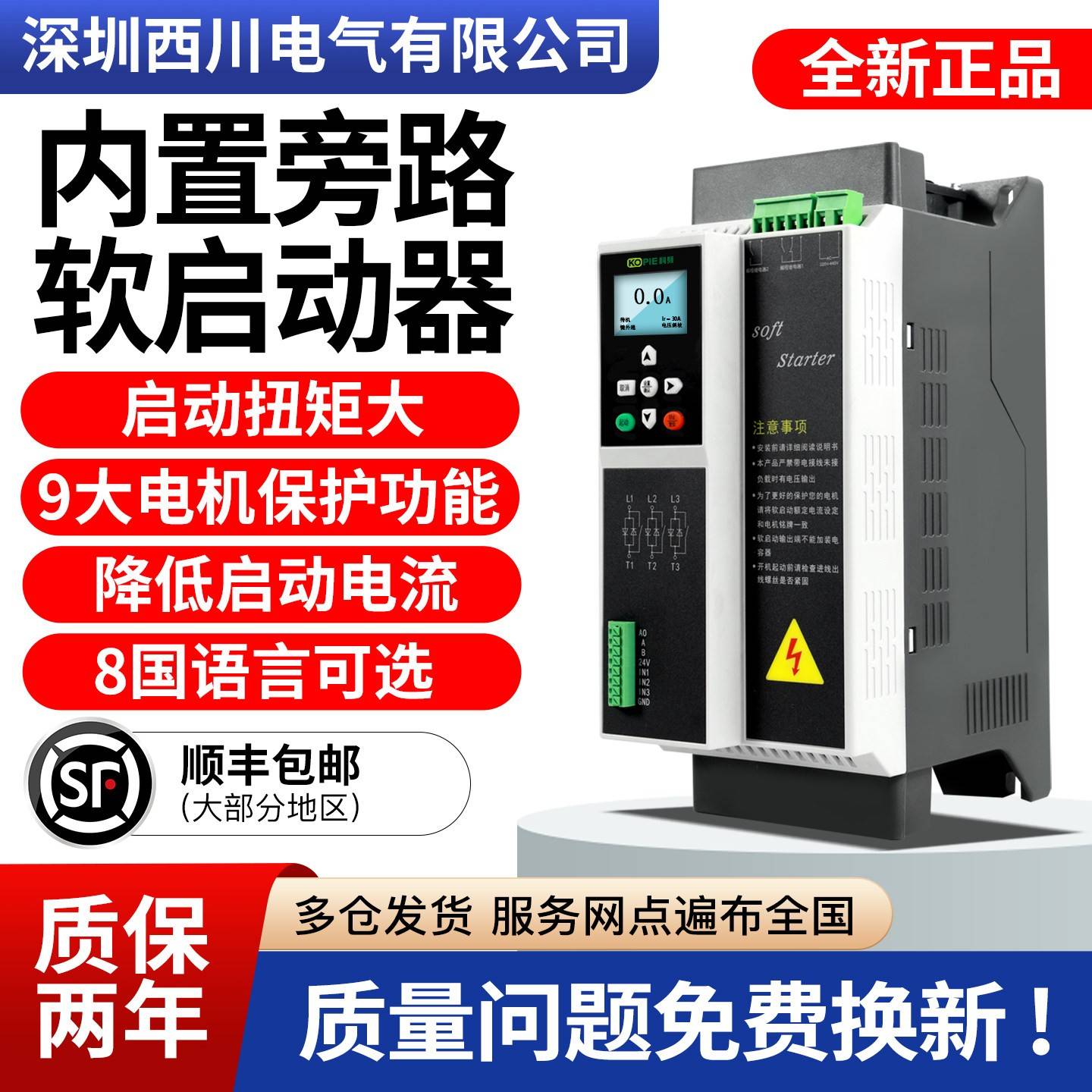 西川内置旁路软启动器380V660V三相电机线上软启动器55KW75KW90KW