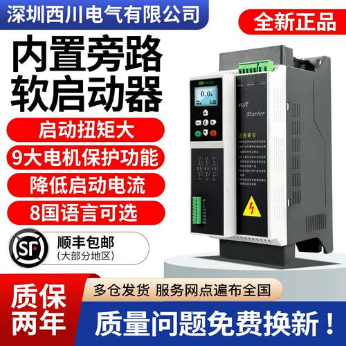 西川内置旁路软启动器380V660V三相电机线上软启动器55KW75KW90KW