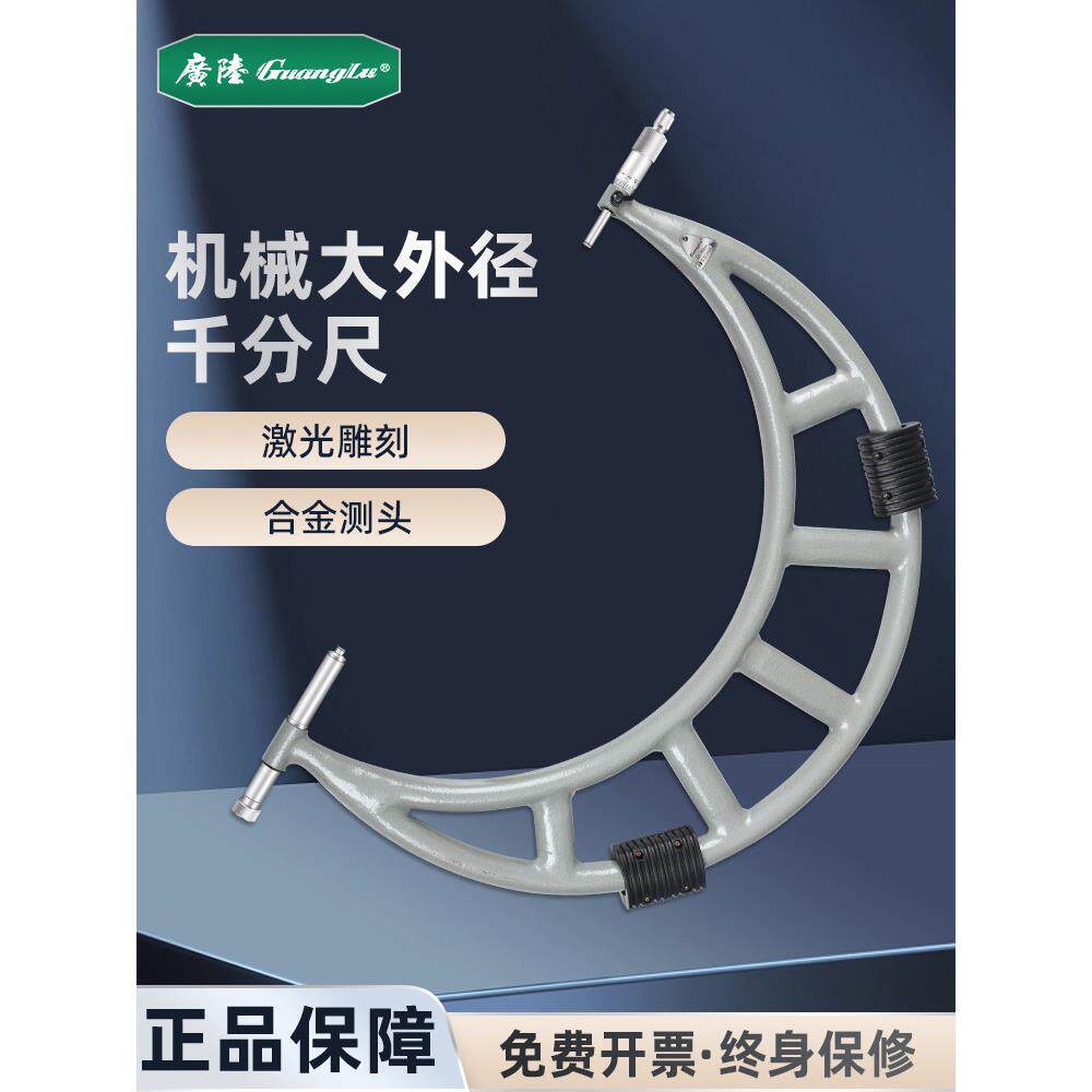 广路大量程机械外径千分尺高精度管测量300-400-500-600mm