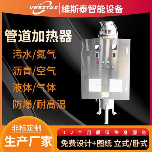 管道加热器85kw水防爆加热器氮气空气加热器304/310/316温度可控