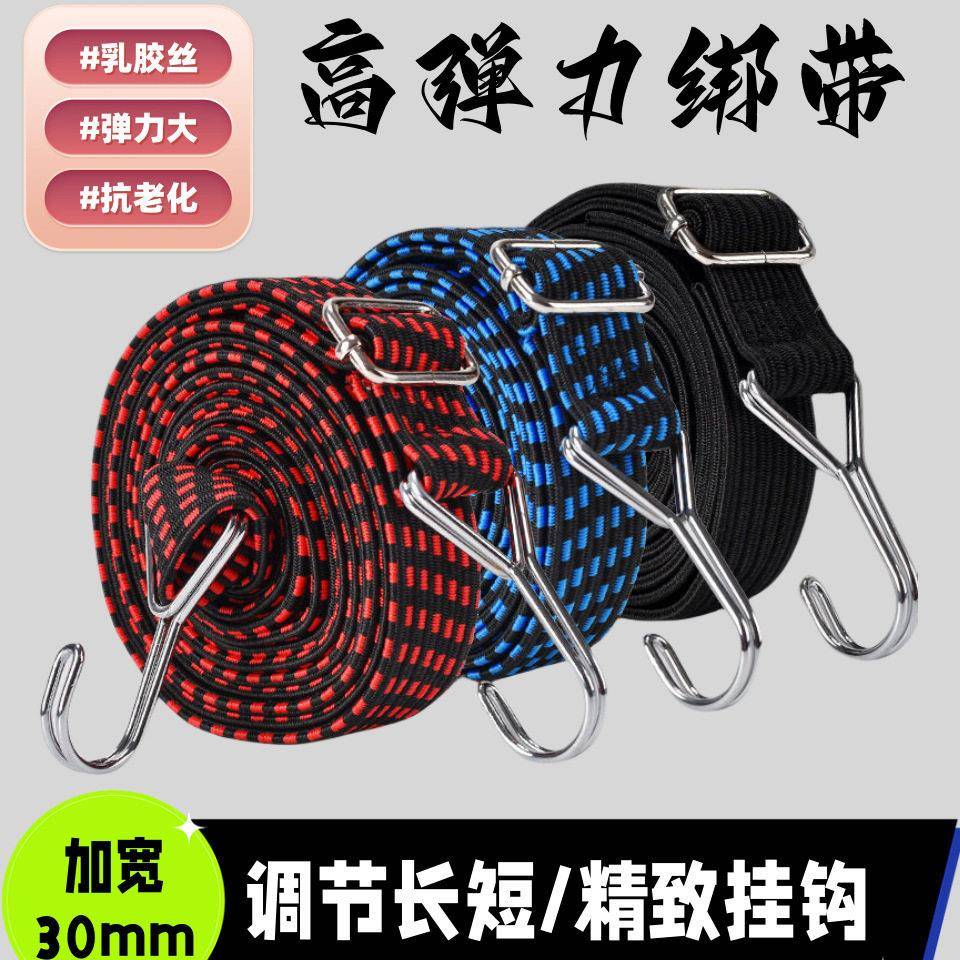 弹力捆绑带/捆扎带/挂钩松紧带绳子/橡皮筋 摩托车后货架行李绳