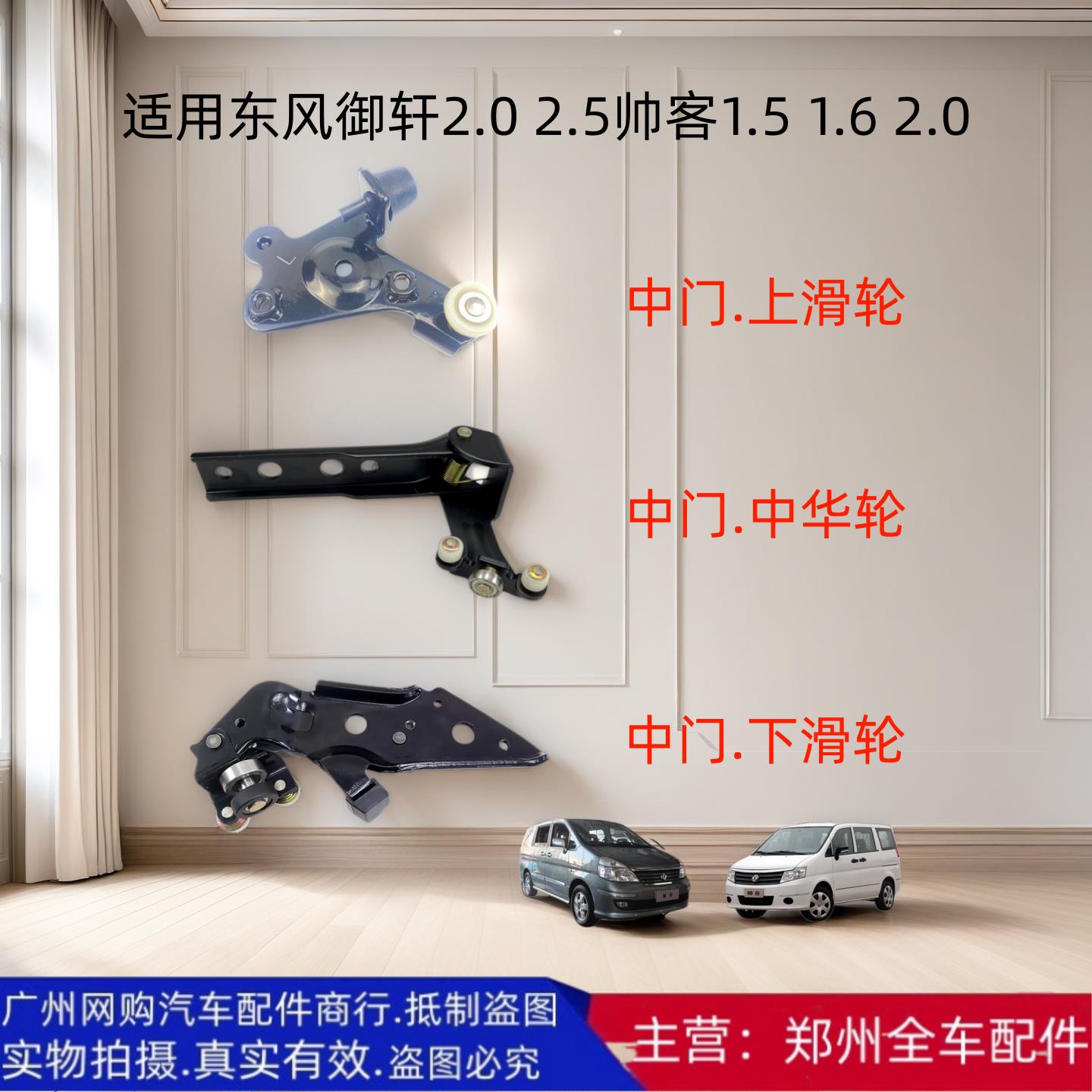 郑州汽车配件东风帅客中门上中下滑轮中门导轨道滑轮总成原厂配件