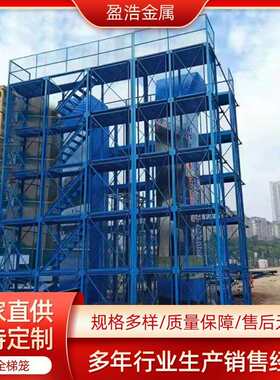 安全梯笼组合式厢式手脚架护笼建筑施工安全防护平台安全梯笼现货