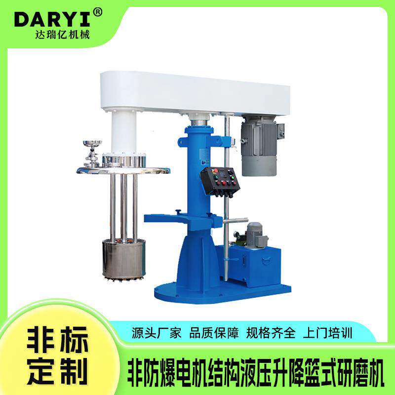 高速分散研磨粉碎混合一体机油漆篮式研磨机涂料篮式砂磨机多功能