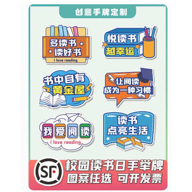 阅读手举牌我爱读书日图书馆异形KT板装饰爱读书打卡拍照框学校