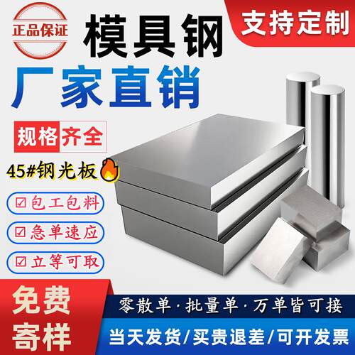 45号钢模具钢45#钢板材光板S45C精板毛料碳板45#大板开条薄板毛胚