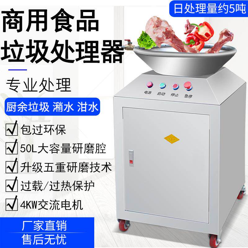 商用餐厨垃圾处理器泔水潲水厨房粉碎机大骨头鱼骨鸡骨处理器