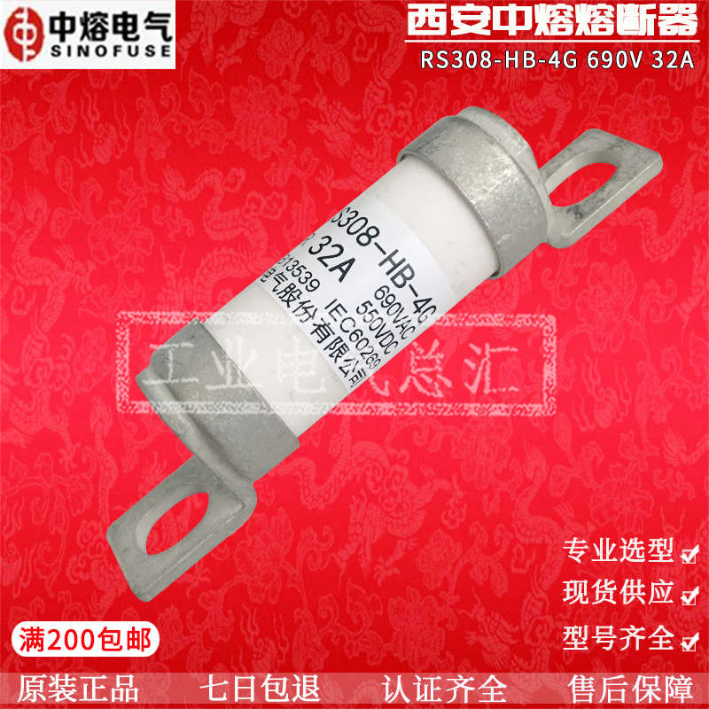 中熔保险 RS308-HB 4G 16A 20A 32A 40A 50A 63A 80A 100A 贴标款