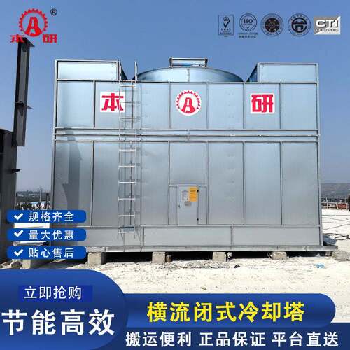 大型空调机组降温用闭式冷却塔方形横流冷水塔防锈耐用