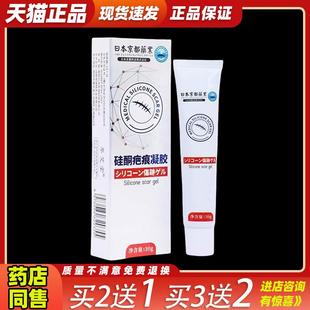 买2送1日本京都药业疤痕凝胶家用便携抑菌凝胶淡疤凝胶疤痕护理80