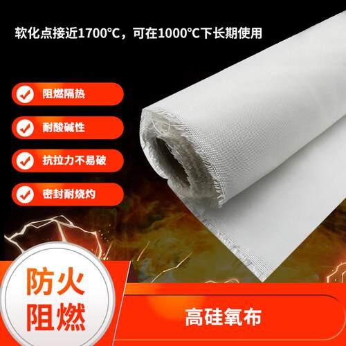 高硅氧高温布玻璃纤维保温握把皮布阻燃防火布1000度电焊隔热布