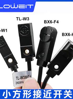 方形接近开关 TL-W3/1R5M BX6-H/F4 微小型传感器12V 24V PNP NPN