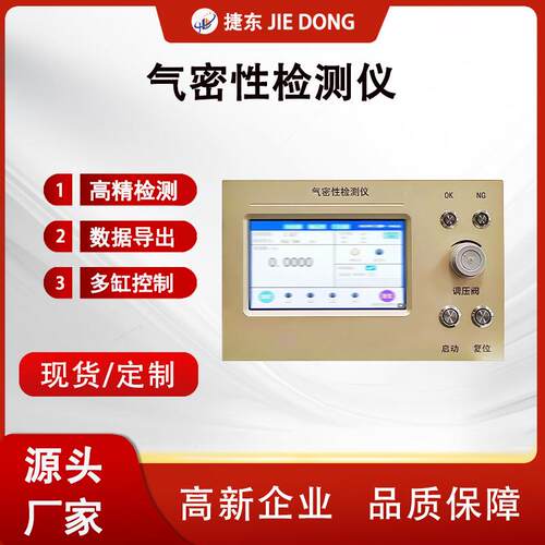 气密性检测仪直压型测漏仪差压型高精度气密正负电子仪密封器设备