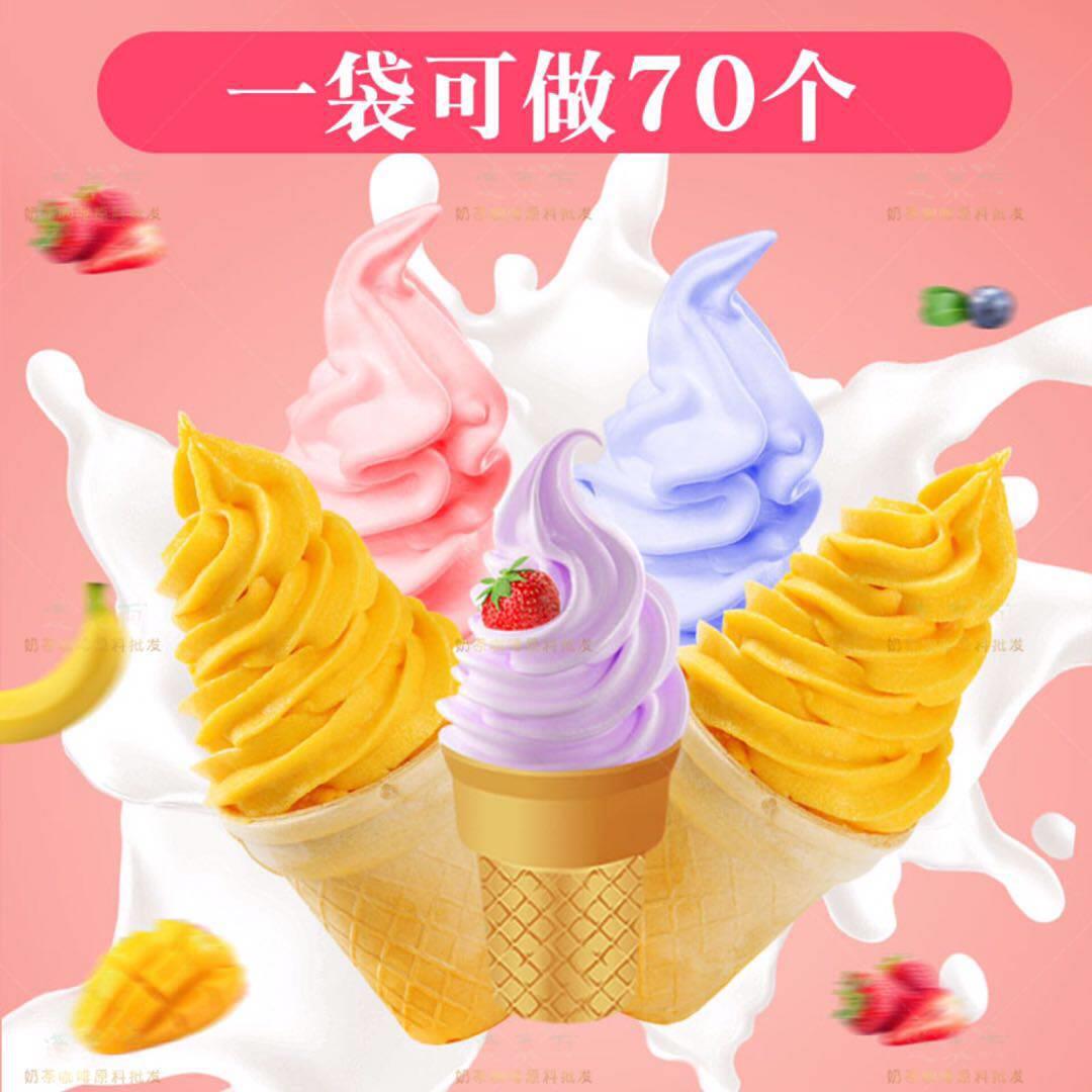 巧艾斯冰淇淋粉1kg商用手工自制挖球商用甜筒圣代原料冰激凌雪糕