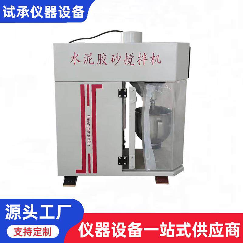 供应新机械标准Jj-20水泥胶砂搅拌机试验仪器净浆专用专业