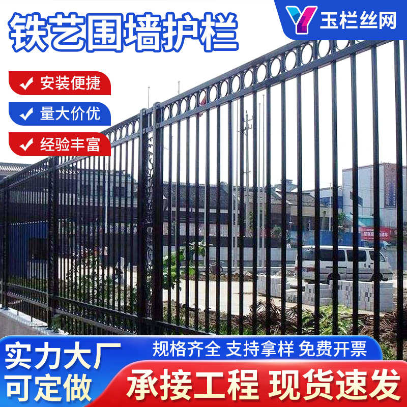铁艺护栏围墙隔离栏小区防攀爬防护栏镀锌铁艺护栏玉栏丝网