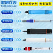 联测PH电极探头传感器复合玻璃电极水质污水检测酸碱监测仪酸度计