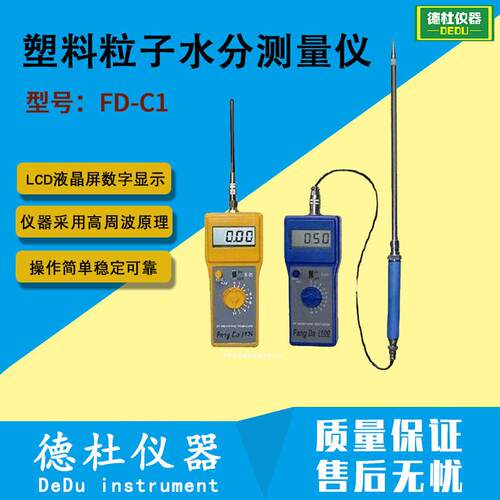 供应FD-C1塑料粒子水分测量仪水分仪