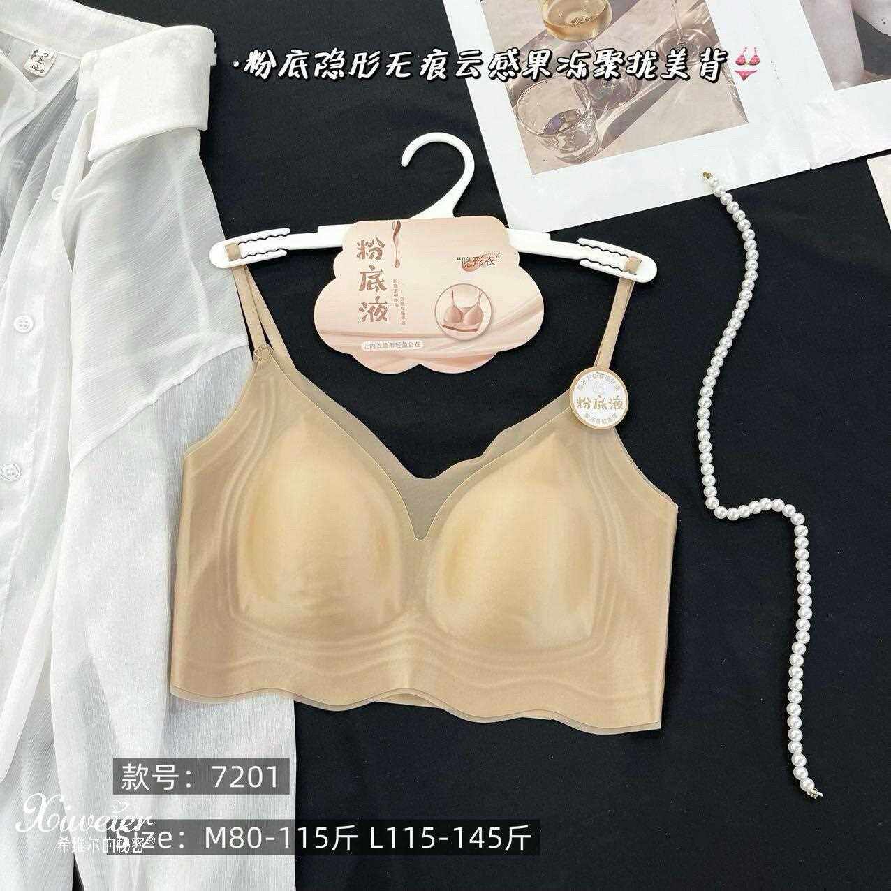 新款直销粉底液内衣无钢圈bra宽细肩带V领美背无痕百搭内搭裹胸聚