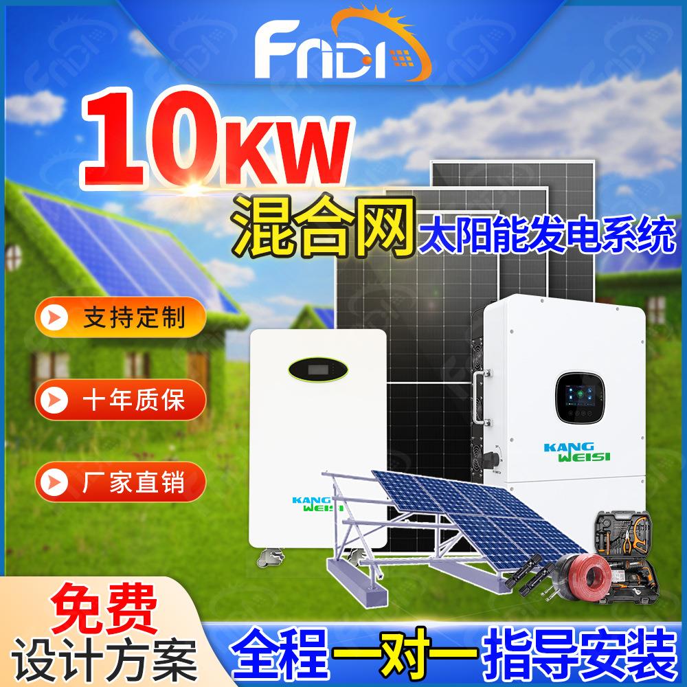 光伏发电系统10kw混合太阳能发电系统储能供电一体光伏发电全套