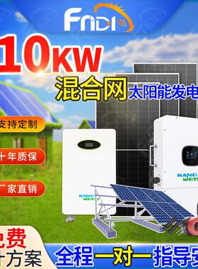 光伏发电系统家用全套8-10KW户用混合太阳能发电系统Solar system