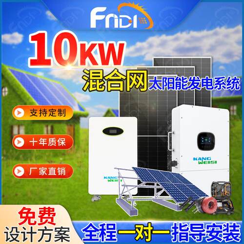 光伏发电系统家用全套8-10KW户用混合太阳能发电系统Solar system