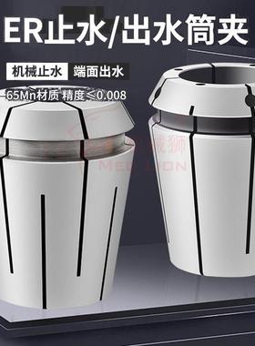 ERC32止水夹头内出水套内冷钻头铣刀筒夹ER25中心出水刀柄不漏水