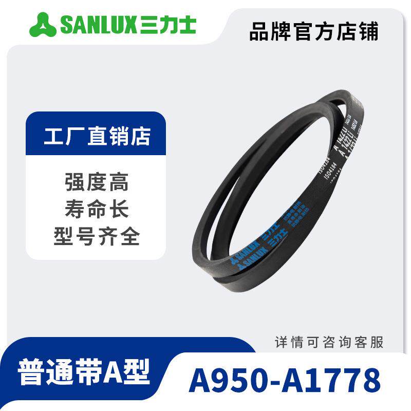 三力士普通带A950-1778三角带大全橡胶传动带低伸长耐磨工业皮带