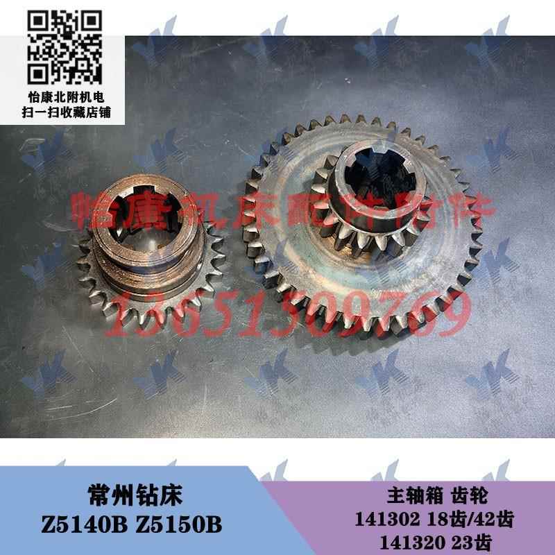 常州钻床Z5140B三轴齿轮