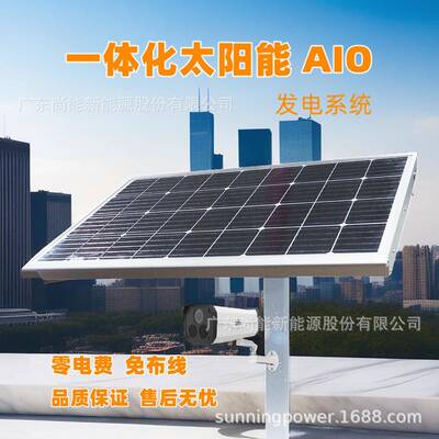 光伏发电一体化太阳能供电系统锂电储能DC12V纯太阳能监控供电