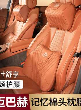 适用奔驰S级头枕护颈枕GLSS400L450L500L汽车腰靠垫迈巴赫内饰