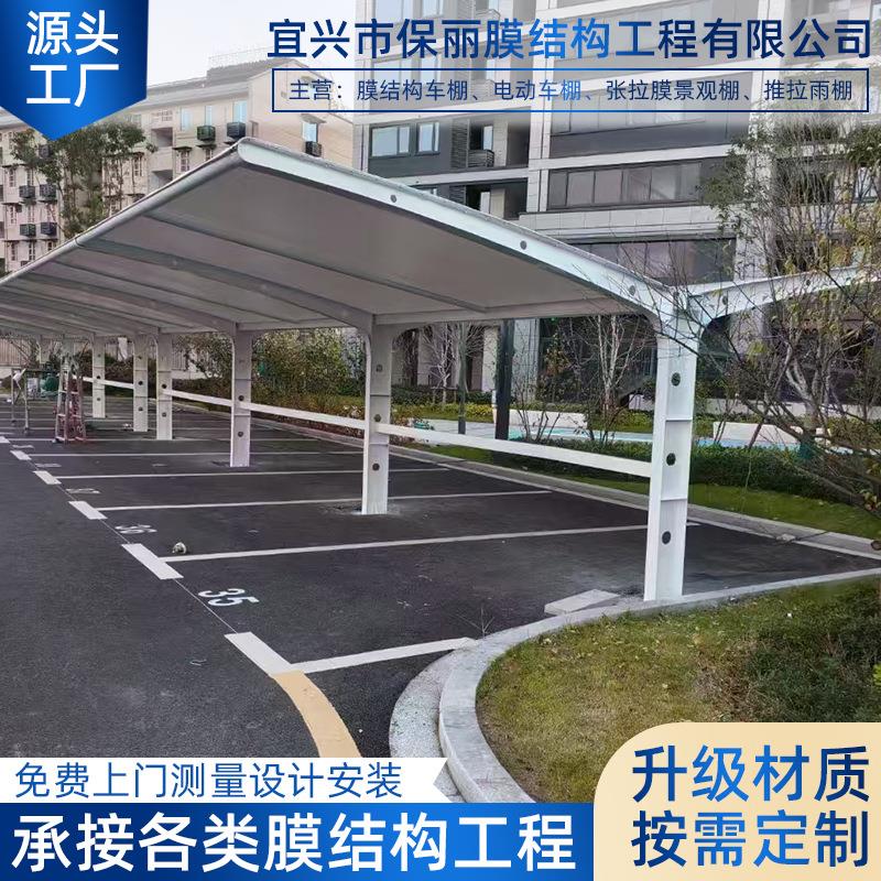 户外车棚大型车棚汽车棚电动车棚自行车棚雨棚家用车棚膜结构车棚