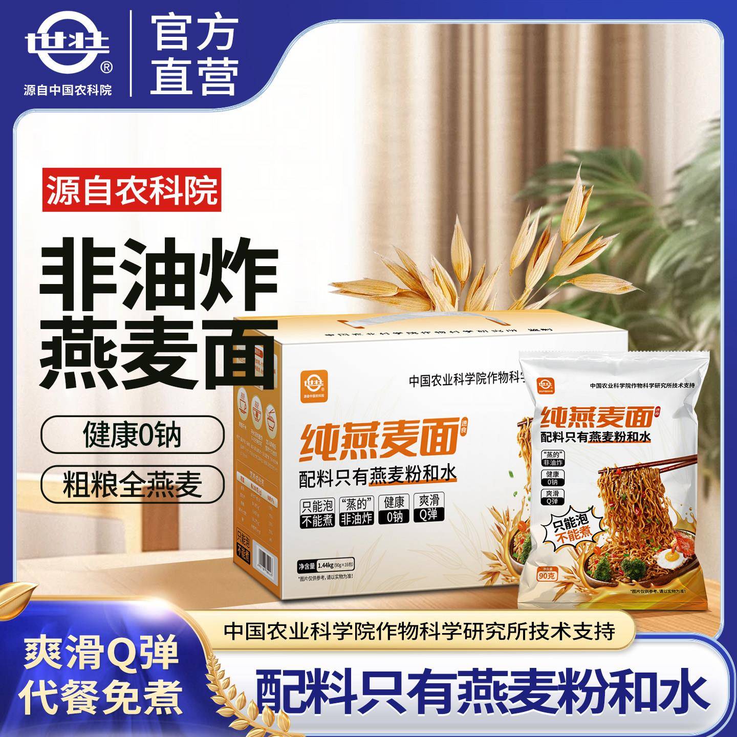 新疆包邮燕麦面中国农科院世壮纯燕麦面非油炸代餐免煮粗粮速食营图片