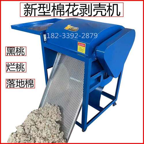 棉花剥壳机剥桃机新型棉花剥桃机落地棉清杂机棉花脱壳机厂家