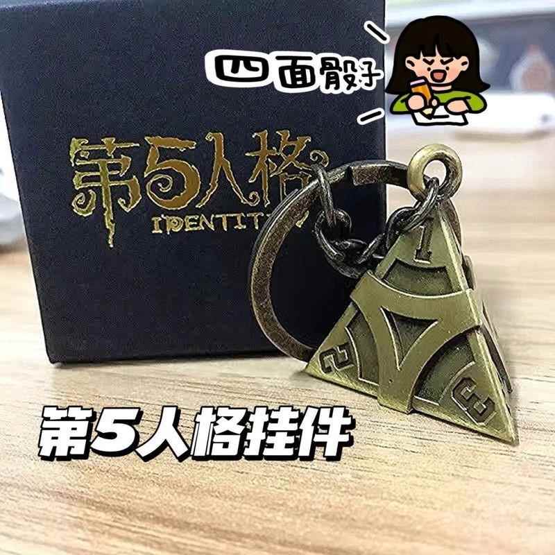 第五人格红蝶红夫人人格游戏周边四面骰子小挂件钥匙扣周边谷子系