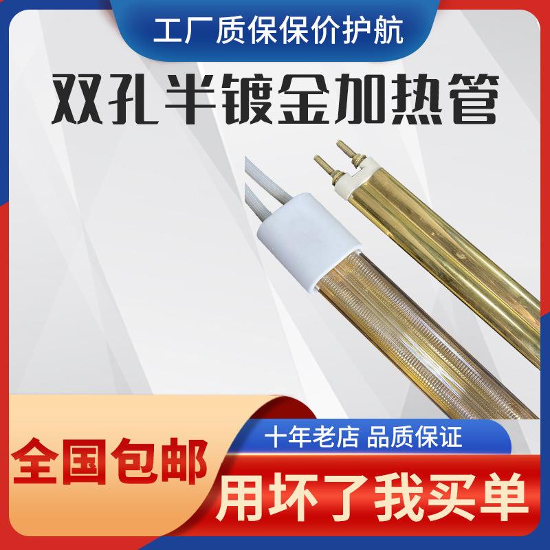 双孔半镀金加热管黄金灯管远红外线石英管节能8字形高温电发热管