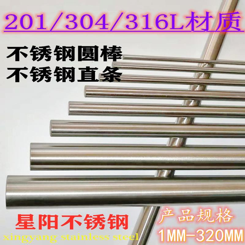 304 201 316L不锈钢棒实心棒光棒不锈钢圆棒黑棒直条圆条钢筋零切